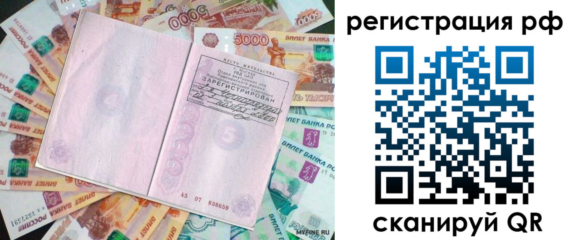 прописка в квартире в Северодвинске
