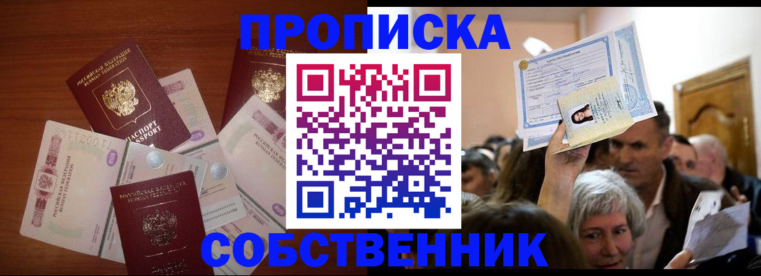 временная регистрация для всех в Северодвинске