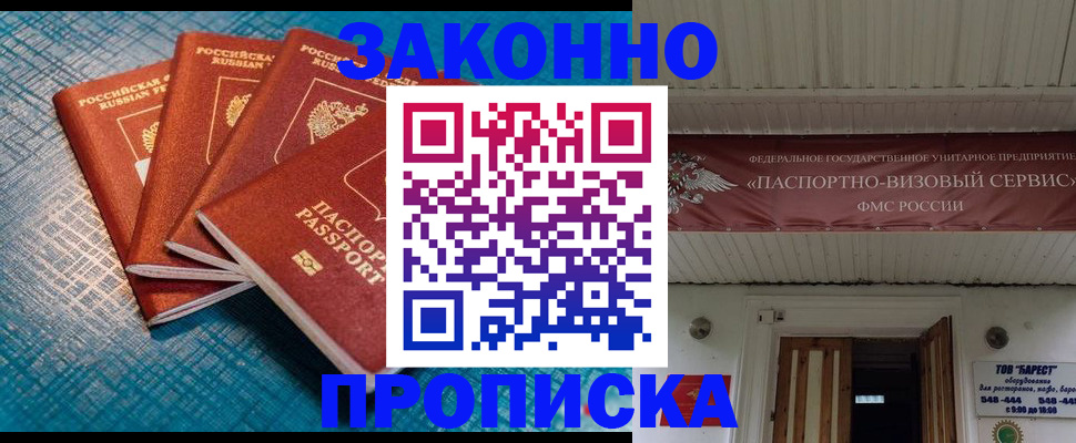 временная регистрация в квартире в Северодвинске