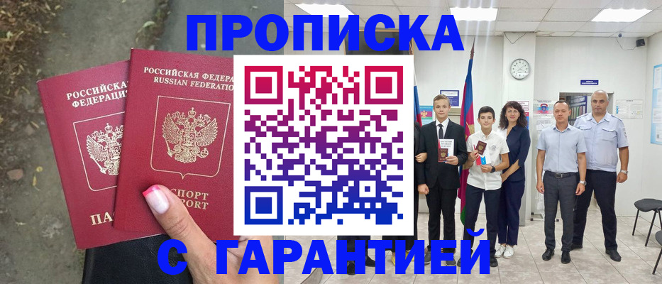 прописка штамп в Северодвинске