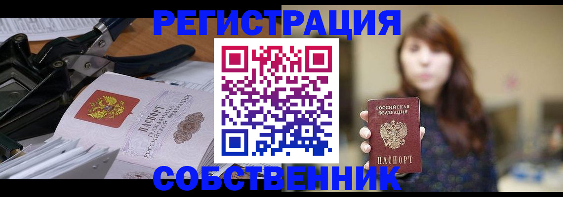 прописка законно в Северодвинске