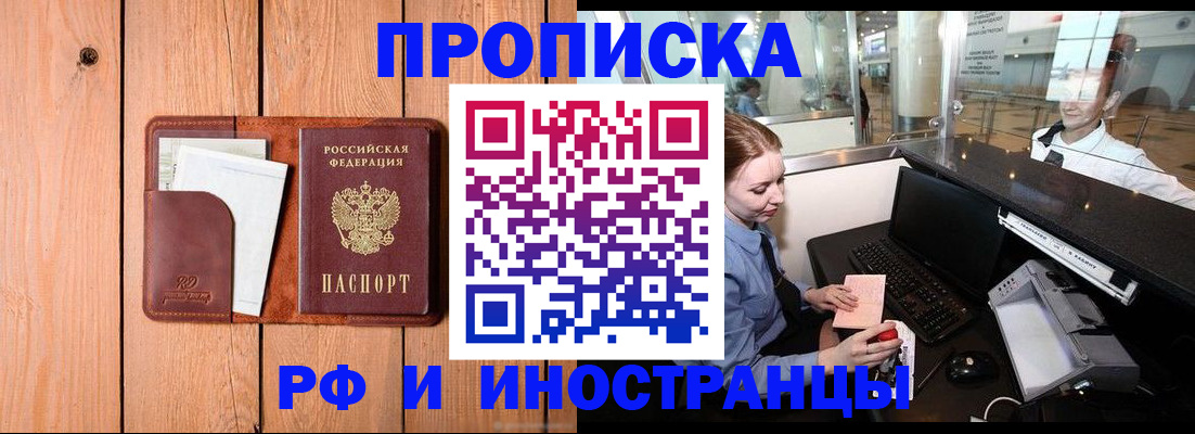 временная прописка в Северодвинске