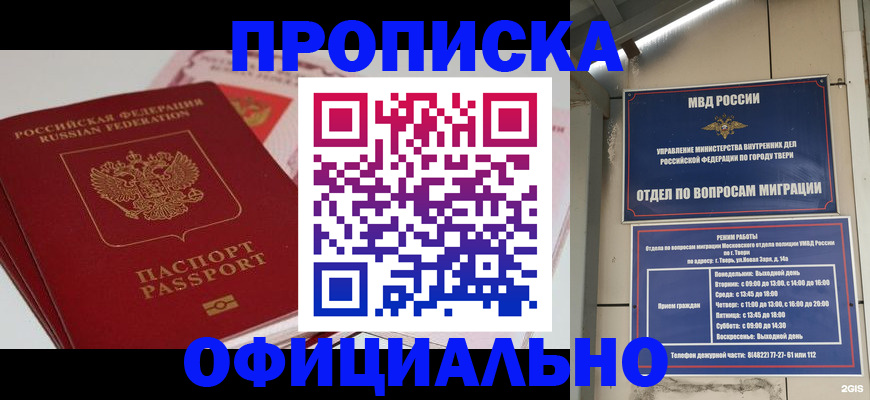прописка для военкомата в Северодвинске