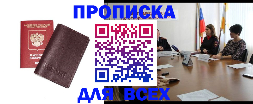прописка для военкомата в Северодвинске