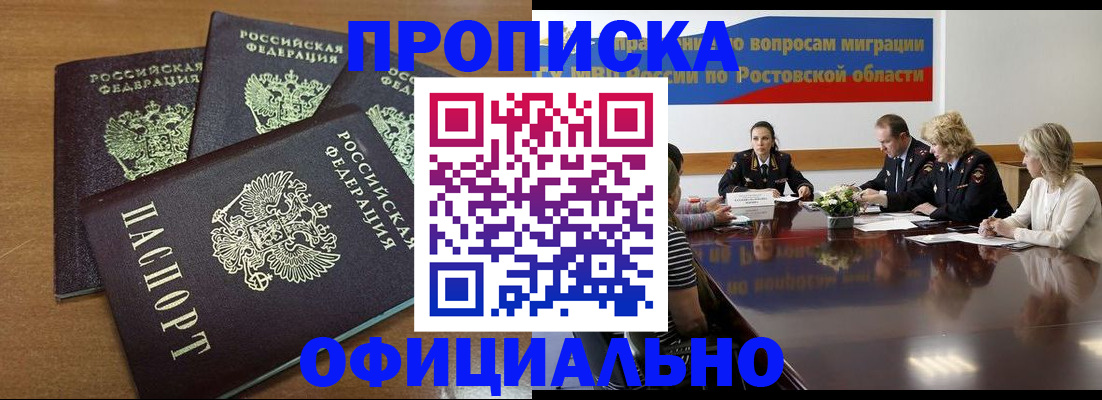 прописка в квартире в Северодвинске